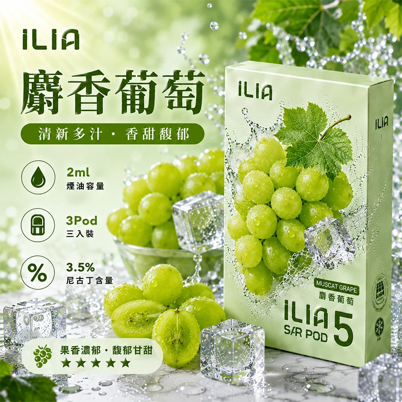 麝香葡萄