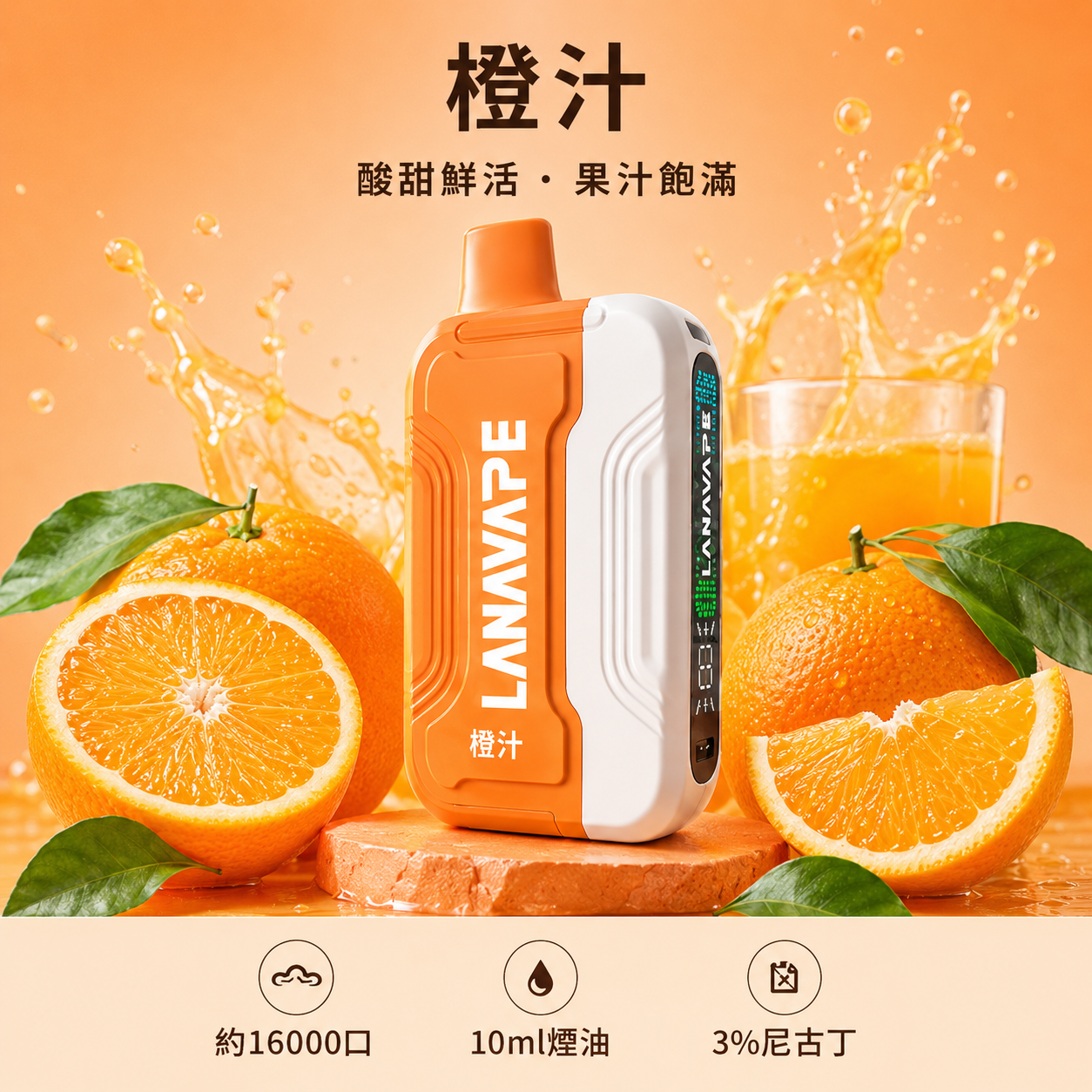 橙汁