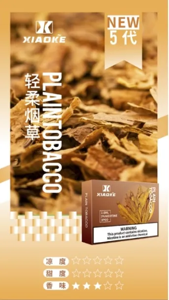 輕柔煙草