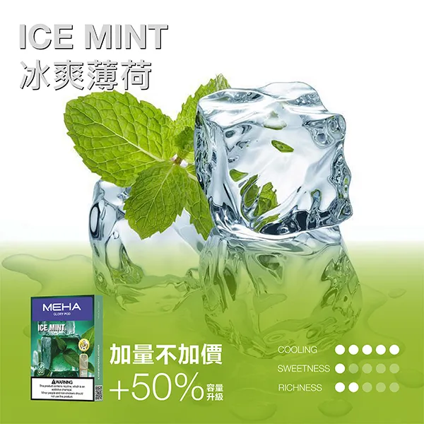 冰爽薄荷